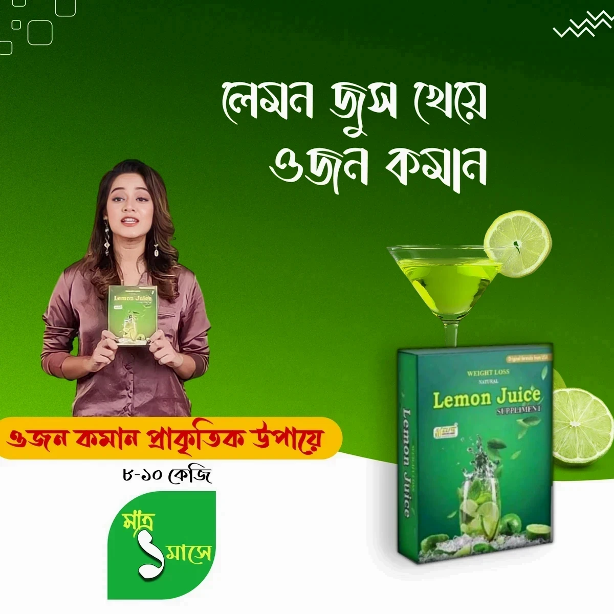 Natural Lemon Juice তিন মাসের কোর্স